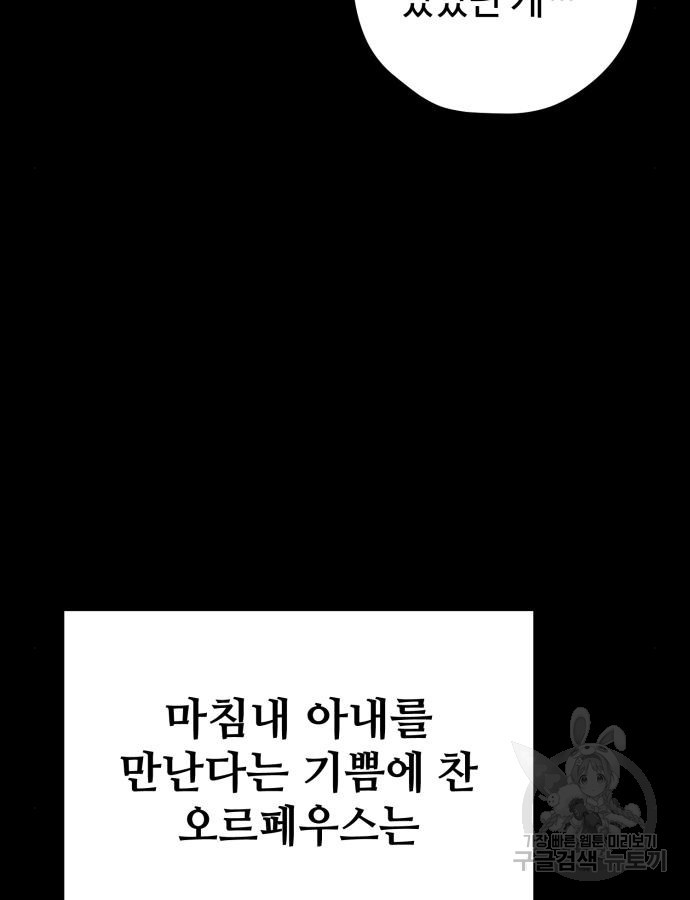 쓰레기는 쓰레기통에! 56화 - 웹툰 이미지 195