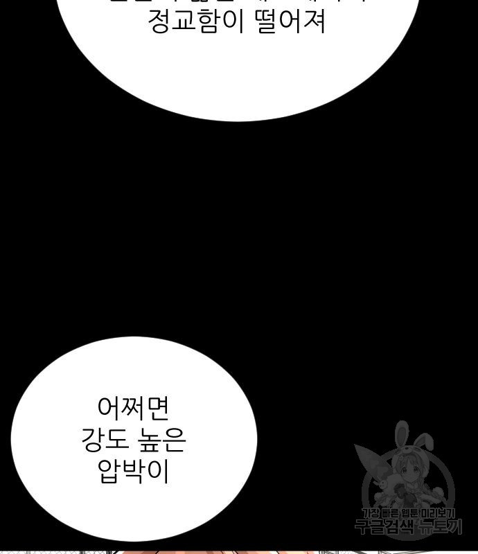 빌드업 130화 - 웹툰 이미지 44