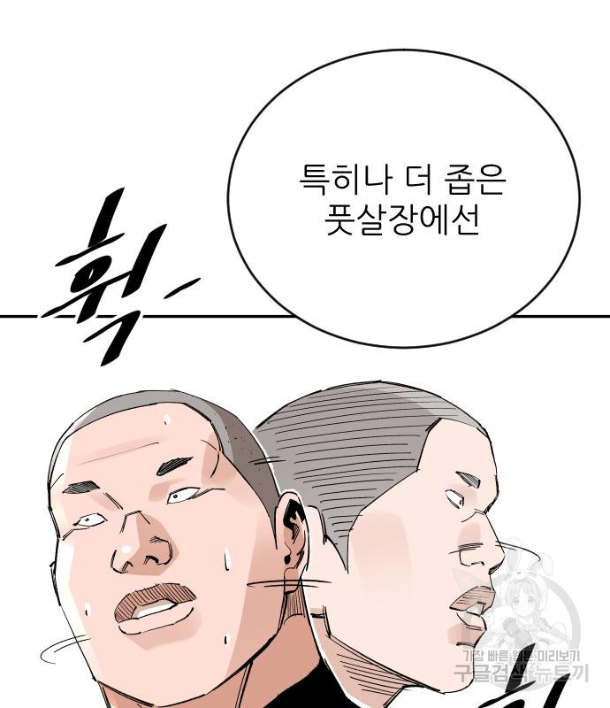 빌드업 130화 - 웹툰 이미지 54