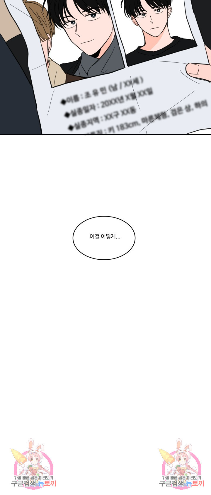 범을 길들이는 요령 8화 - 웹툰 이미지 19