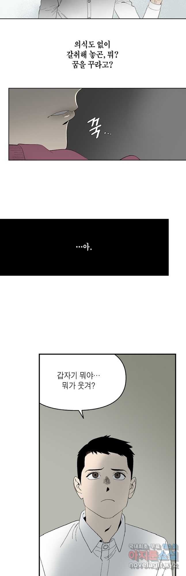 순혈의 군장 122화 - 웹툰 이미지 22