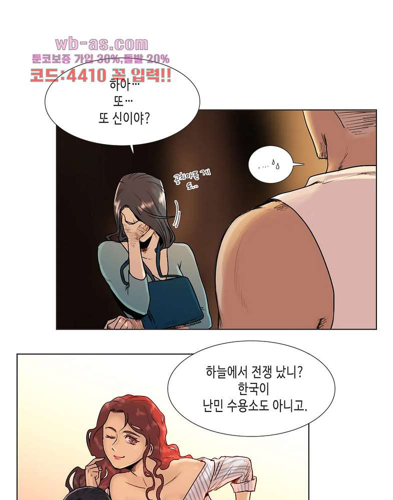 반품불가 여신님 23화 - 웹툰 이미지 2