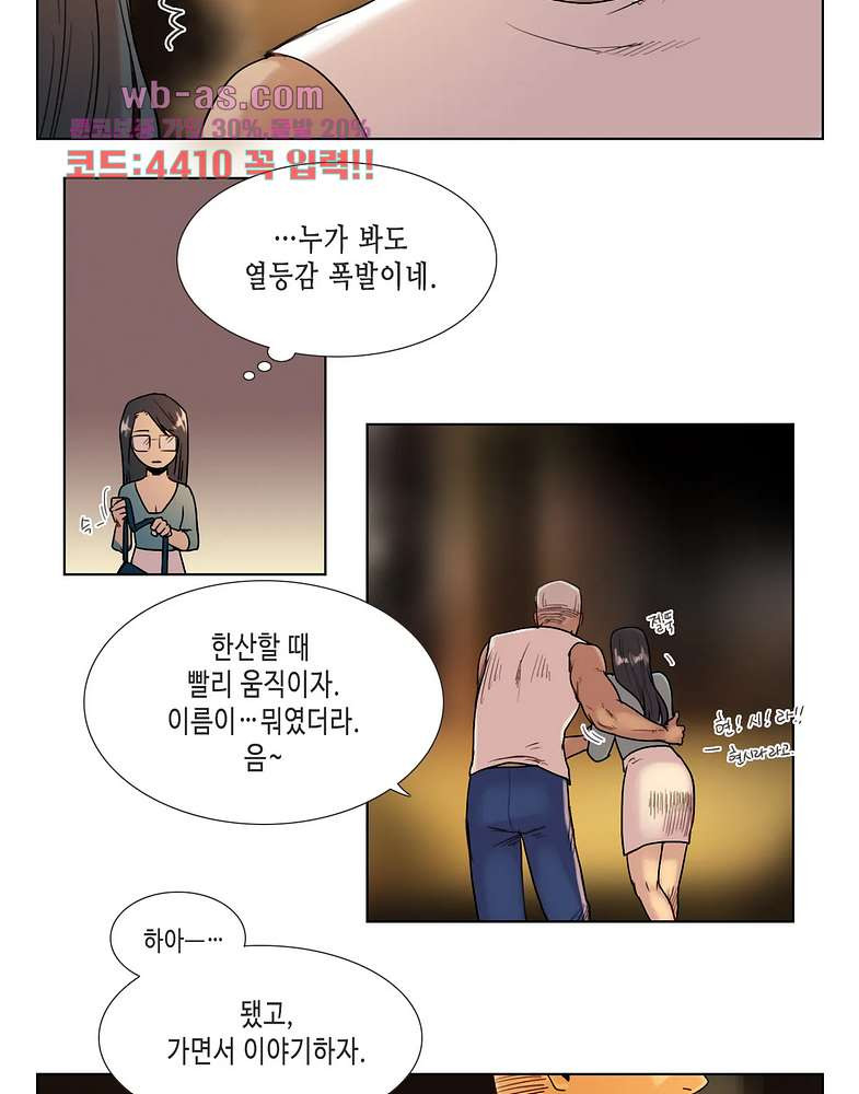 반품불가 여신님 23화 - 웹툰 이미지 5