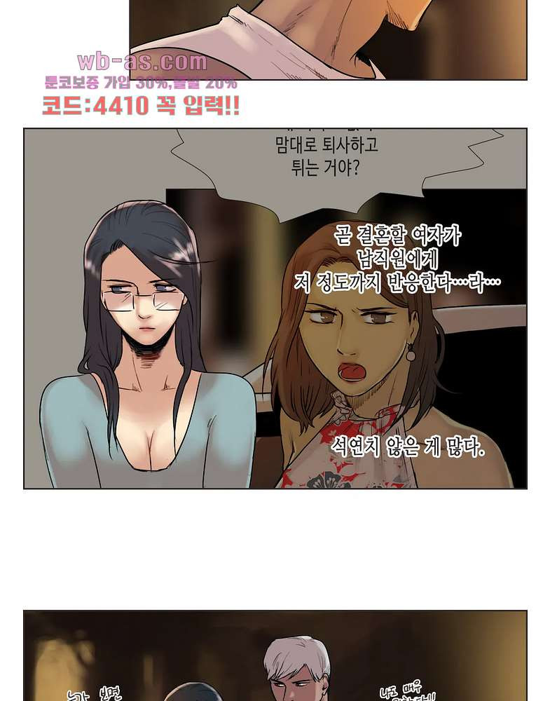 반품불가 여신님 23화 - 웹툰 이미지 10