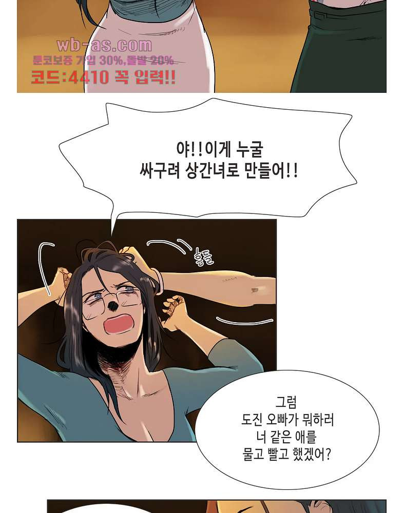 반품불가 여신님 23화 - 웹툰 이미지 24