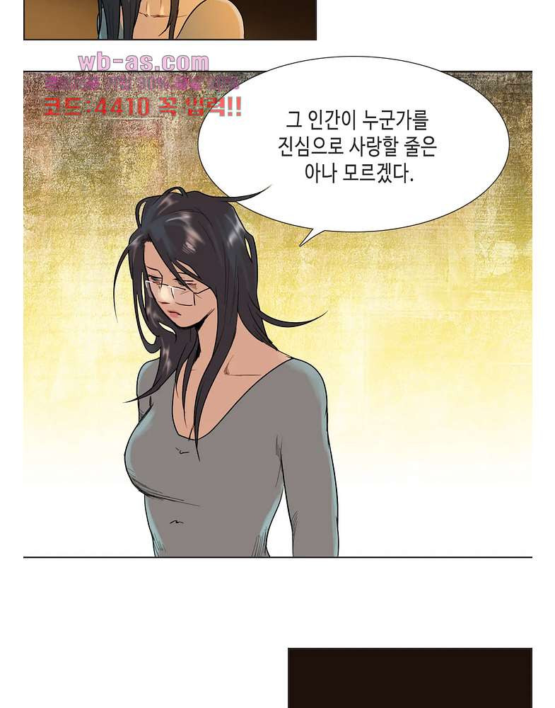 반품불가 여신님 23화 - 웹툰 이미지 32