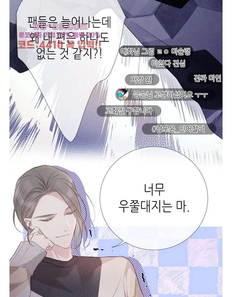 최애에게 들켜버렸다 24화 - 웹툰 이미지 7