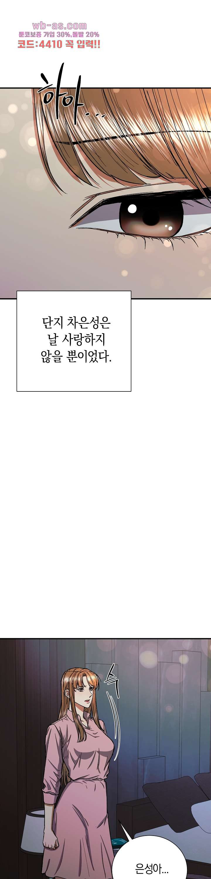 상실의 종착점 38화 - 웹툰 이미지 31