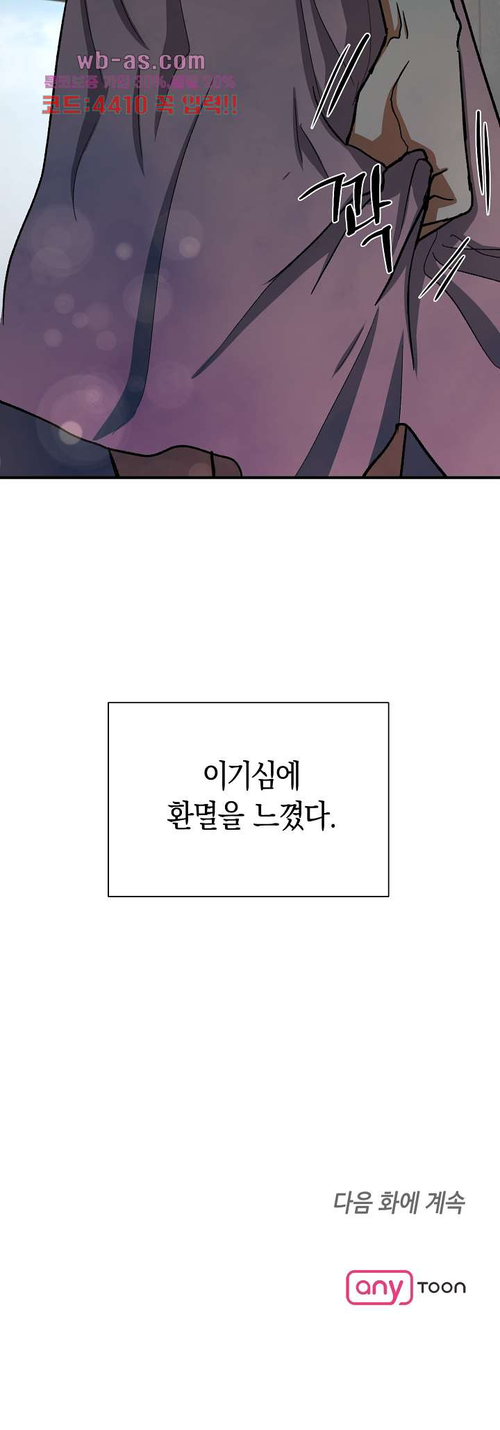 상실의 종착점 38화 - 웹툰 이미지 48