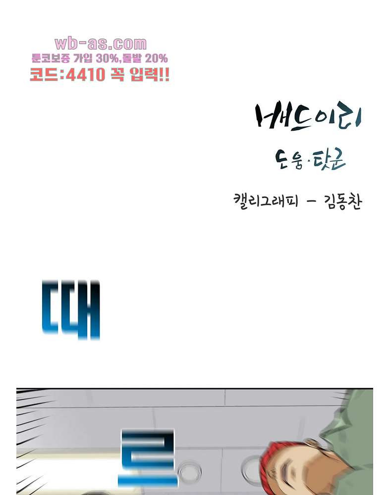 전설의 읍내최강 142화 - 웹툰 이미지 9