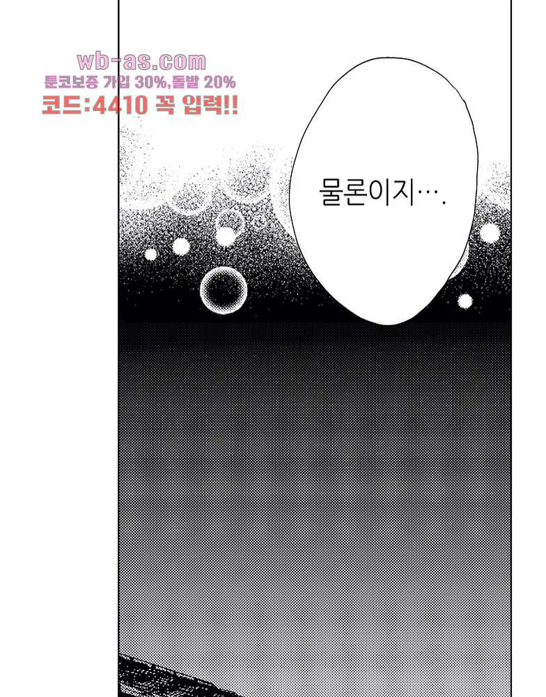 짐승 같은 아저씨를 감당할 수 있겠어? 126화 - 웹툰 이미지 6