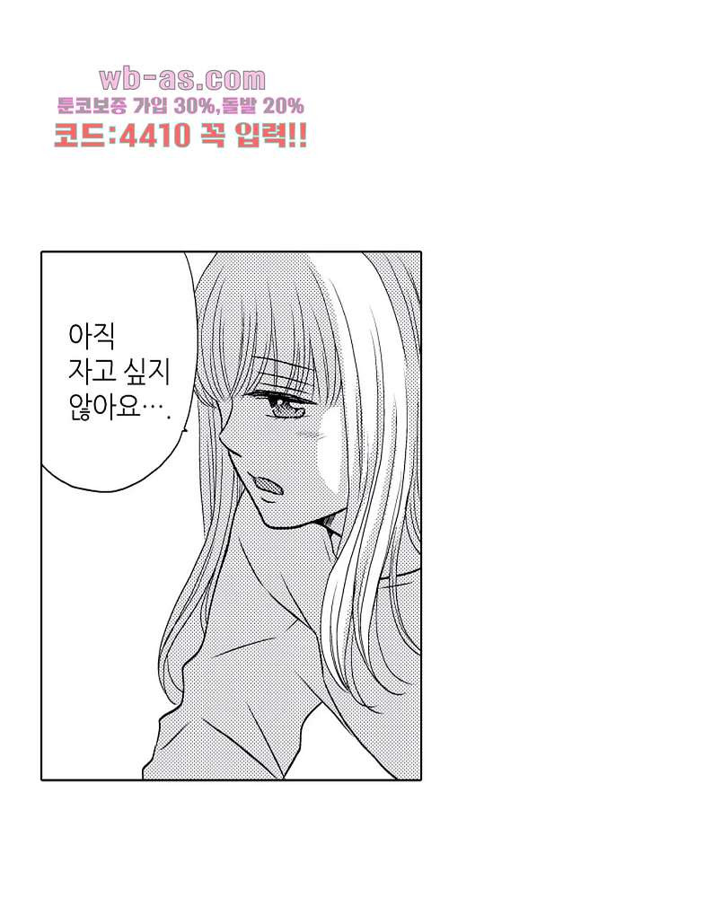 짐승 같은 아저씨를 감당할 수 있겠어? 126화 - 웹툰 이미지 9