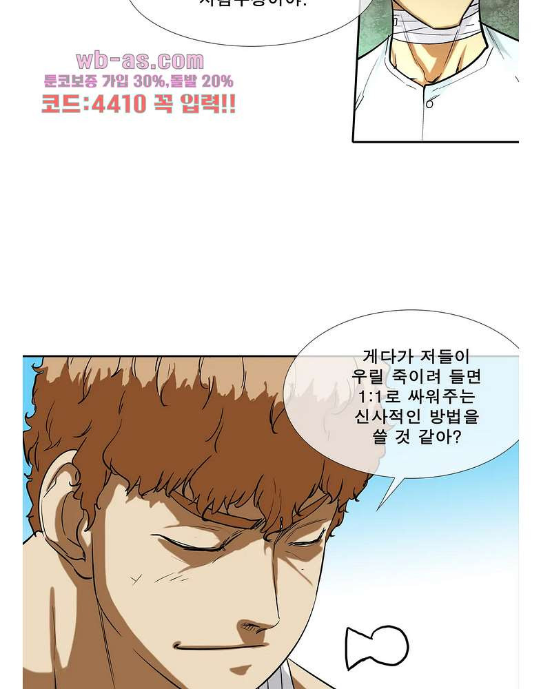 전설의 읍내최강 142화 - 웹툰 이미지 18