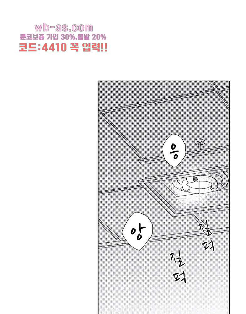 짐승 같은 아저씨를 감당할 수 있겠어? 126화 - 웹툰 이미지 15