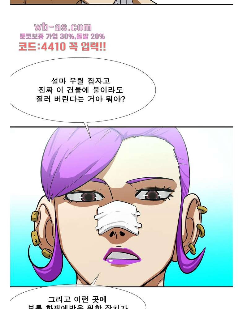 전설의 읍내최강 142화 - 웹툰 이미지 19