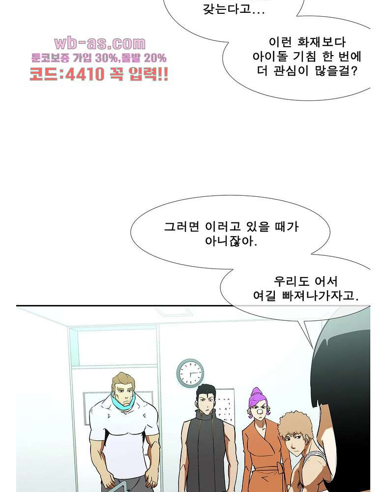 전설의 읍내최강 142화 - 웹툰 이미지 24