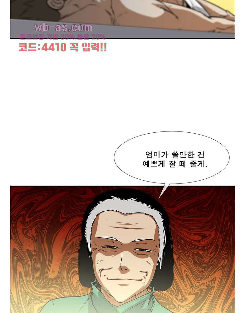 전설의 읍내최강 142화 - 웹툰 이미지 32