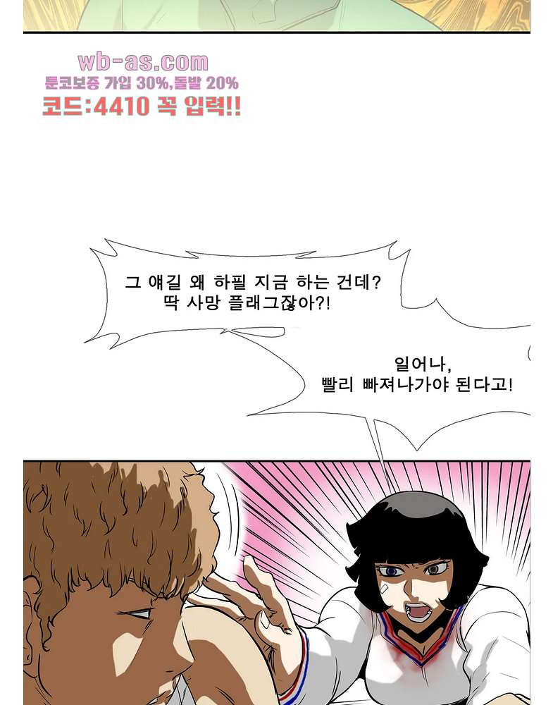 전설의 읍내최강 142화 - 웹툰 이미지 33