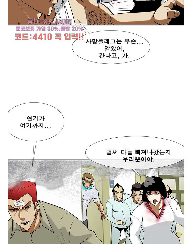 전설의 읍내최강 142화 - 웹툰 이미지 34