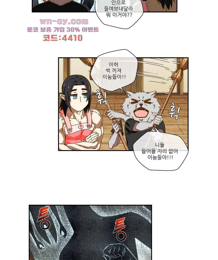 판타지 괴물원 19화 - 웹툰 이미지 22