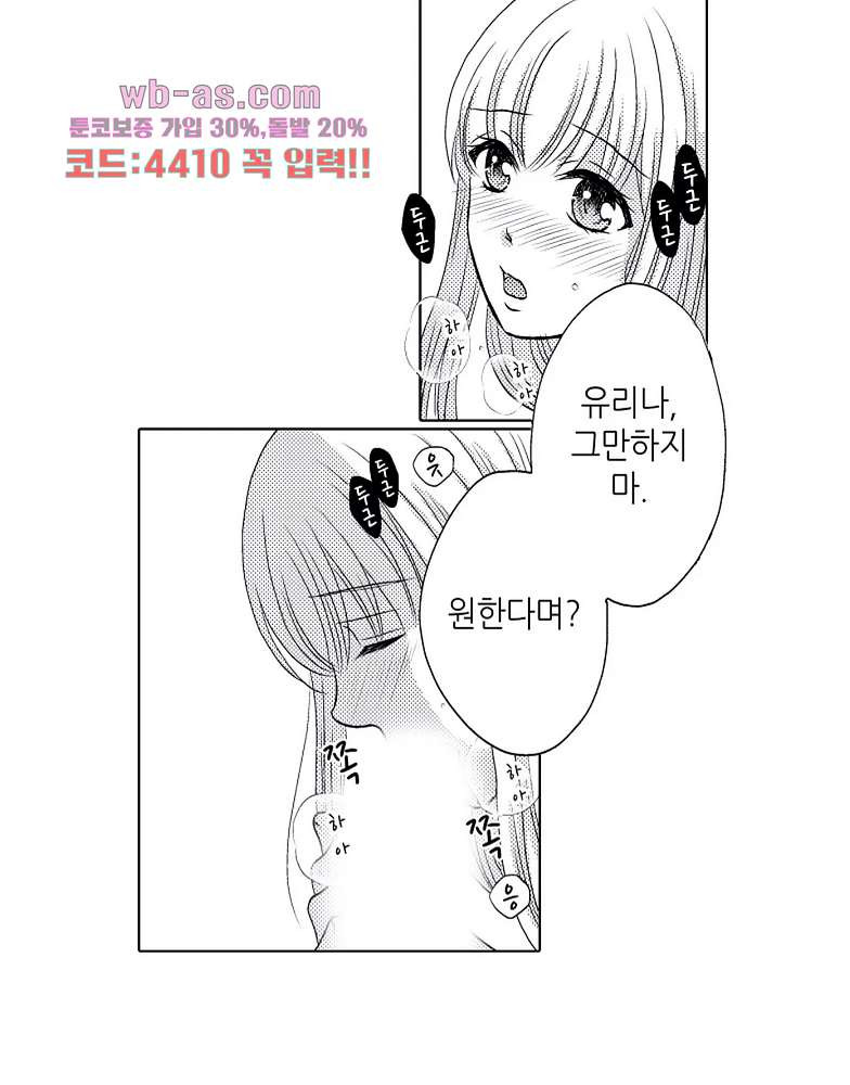 짐승 같은 아저씨를 감당할 수 있겠어? 126화 - 웹툰 이미지 31