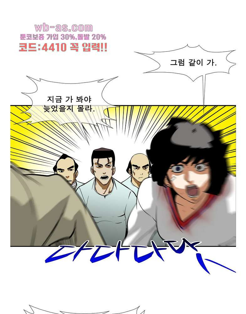 전설의 읍내최강 142화 - 웹툰 이미지 37