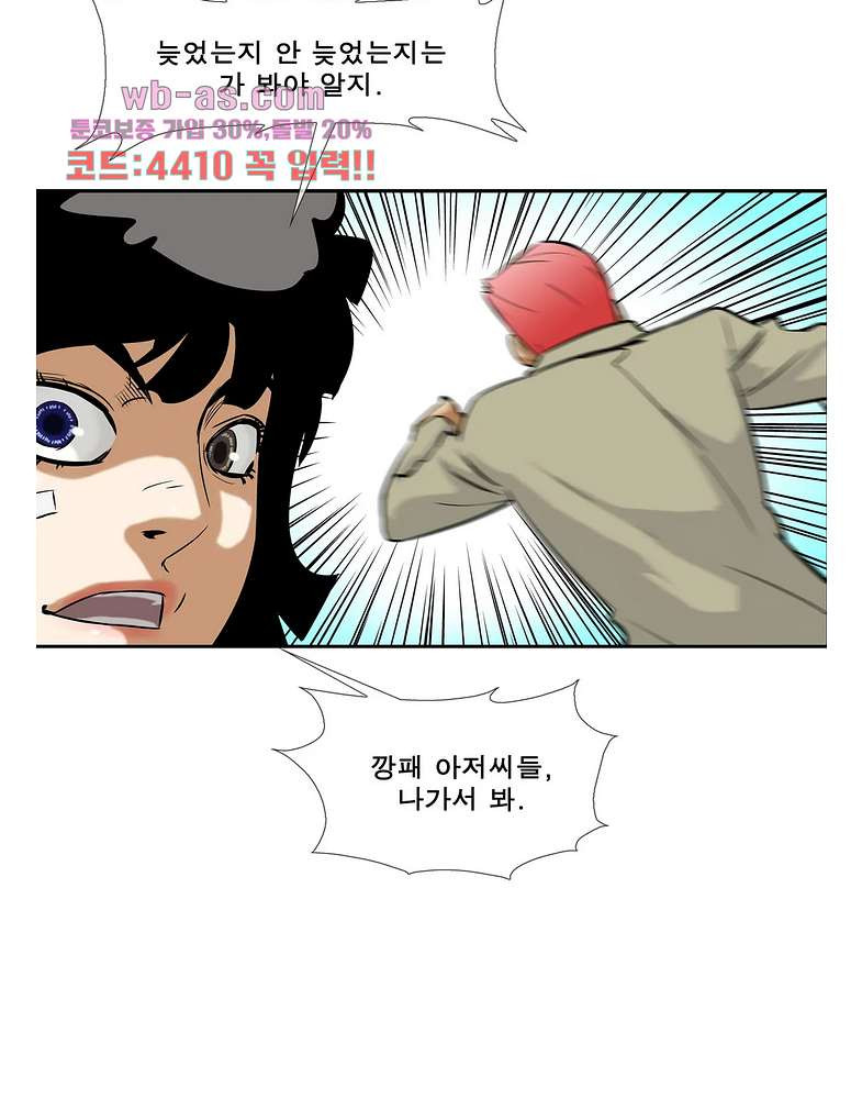 전설의 읍내최강 142화 - 웹툰 이미지 38