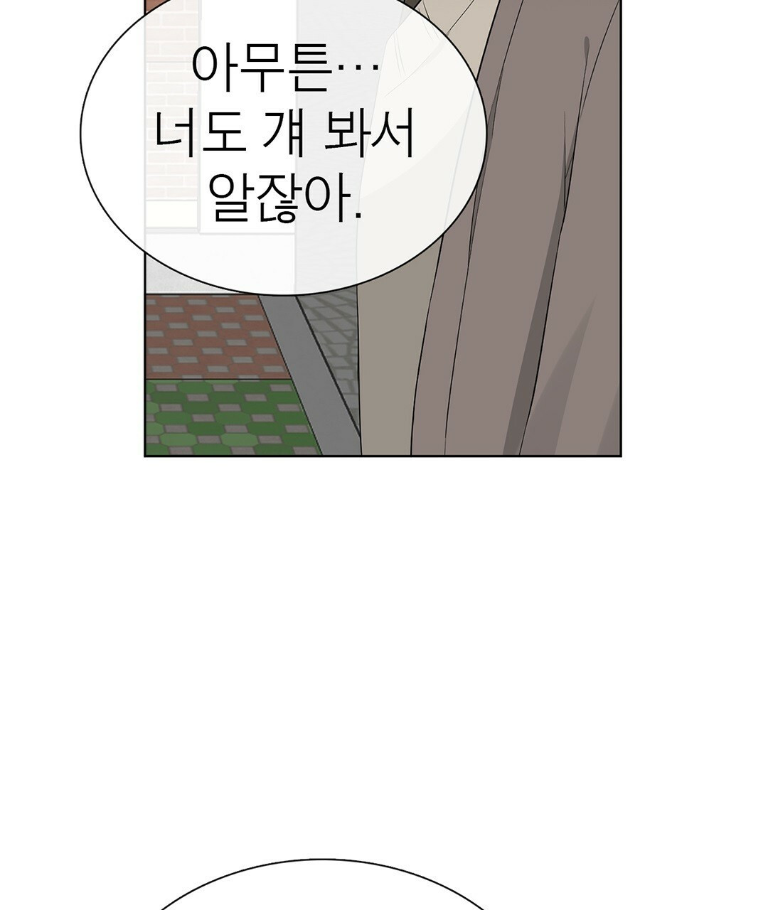 그 눈에 빛이 담길 때 15화 - 웹툰 이미지 50