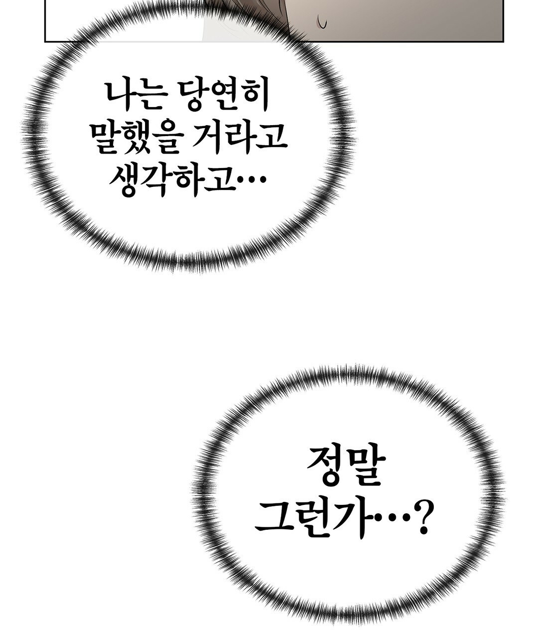 그 눈에 빛이 담길 때 15화 - 웹툰 이미지 75