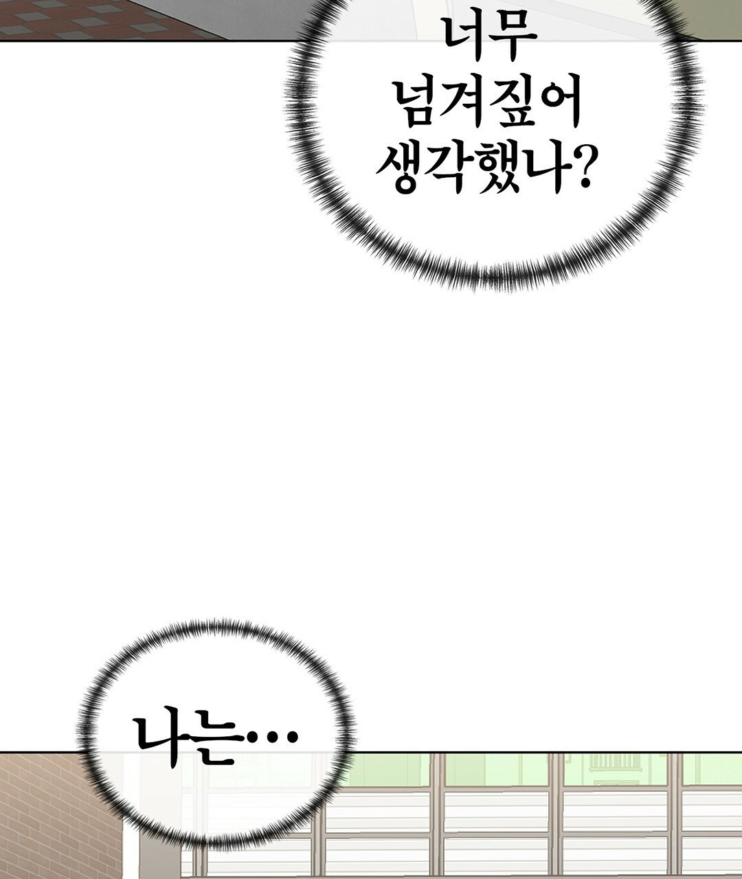 그 눈에 빛이 담길 때 15화 - 웹툰 이미지 79