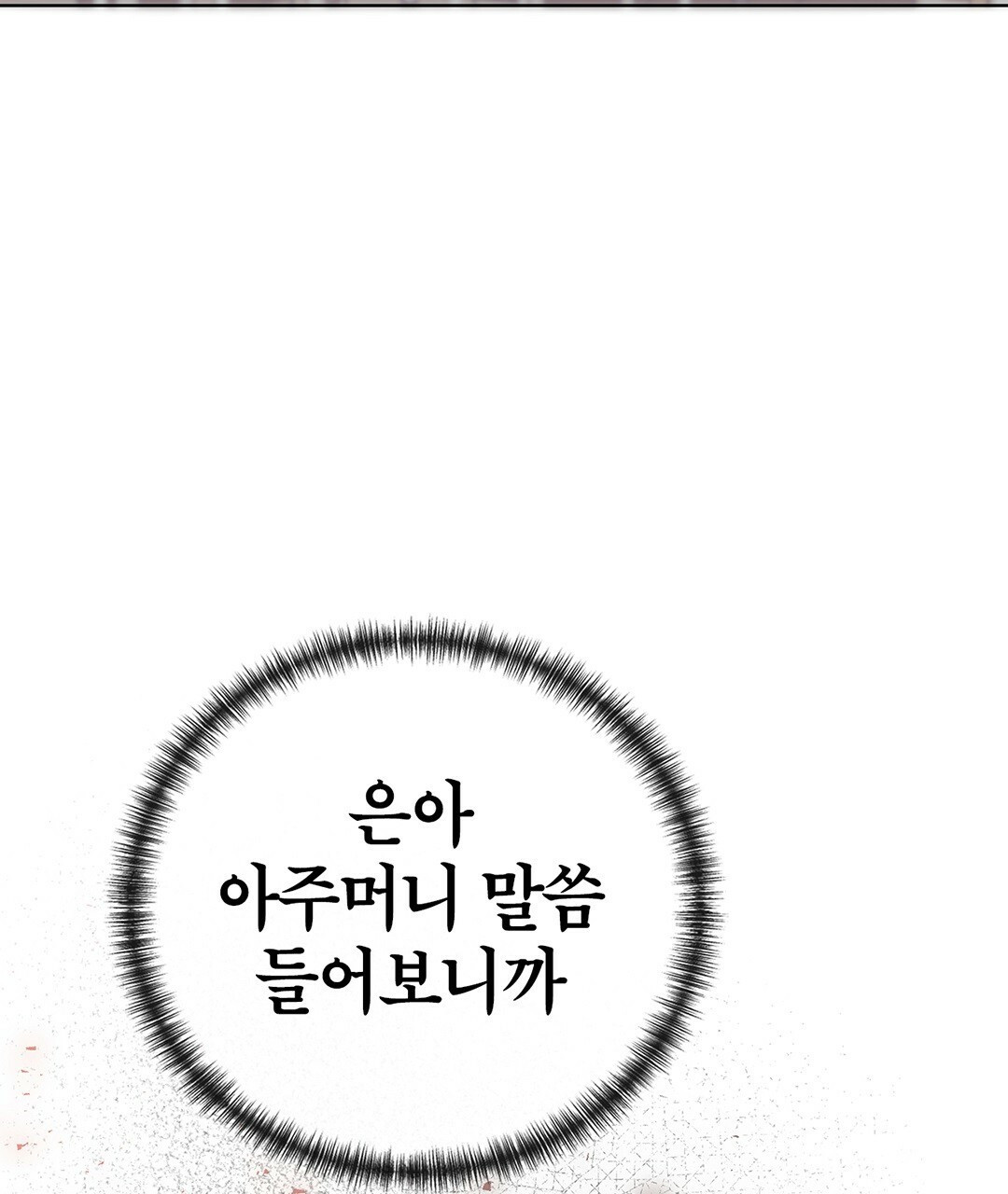 그 눈에 빛이 담길 때 15화 - 웹툰 이미지 153