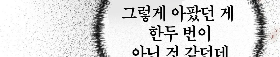 그 눈에 빛이 담길 때 15화 - 웹툰 이미지 156