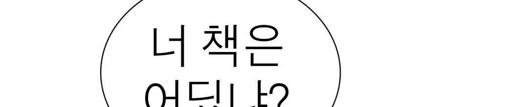 그 눈에 빛이 담길 때 15화 - 웹툰 이미지 162