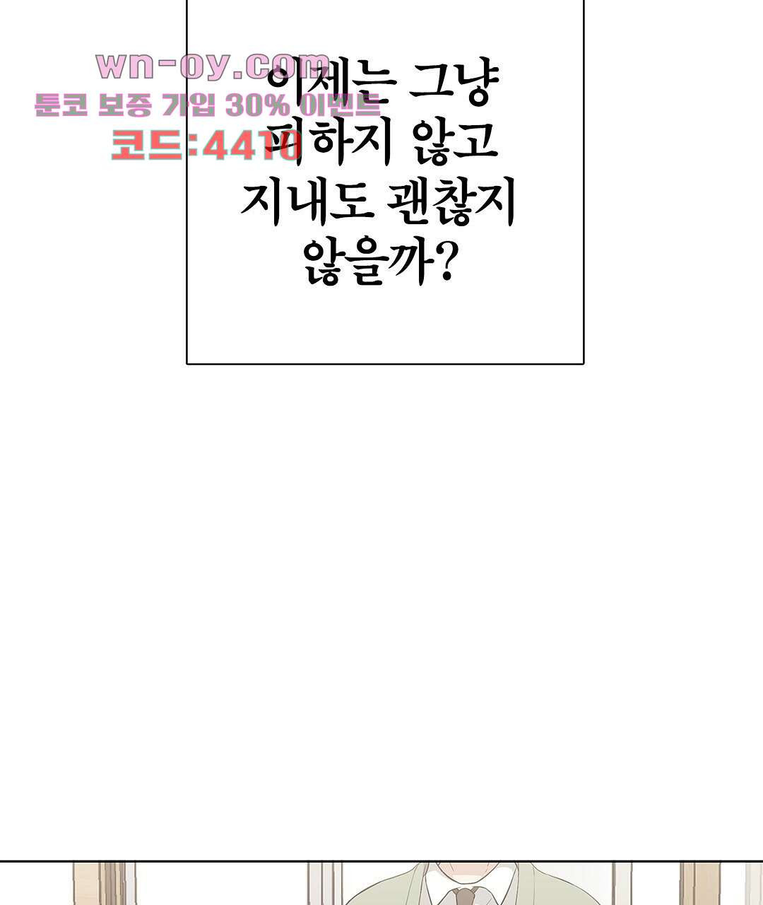 그 눈에 빛이 담길 때 15화 - 웹툰 이미지 211