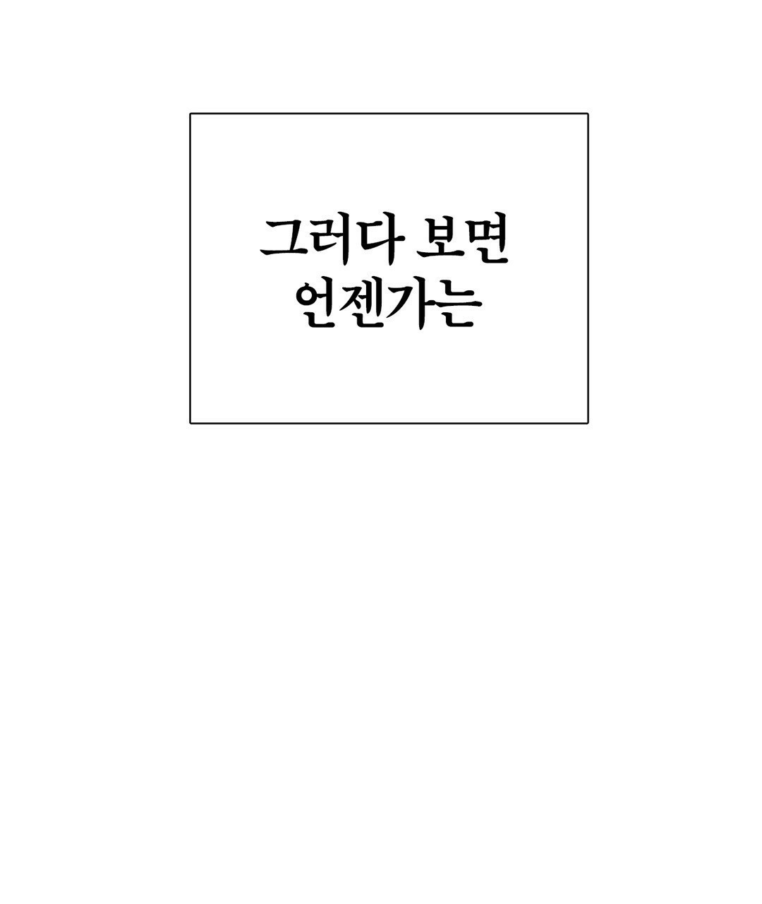 그 눈에 빛이 담길 때 15화 - 웹툰 이미지 215