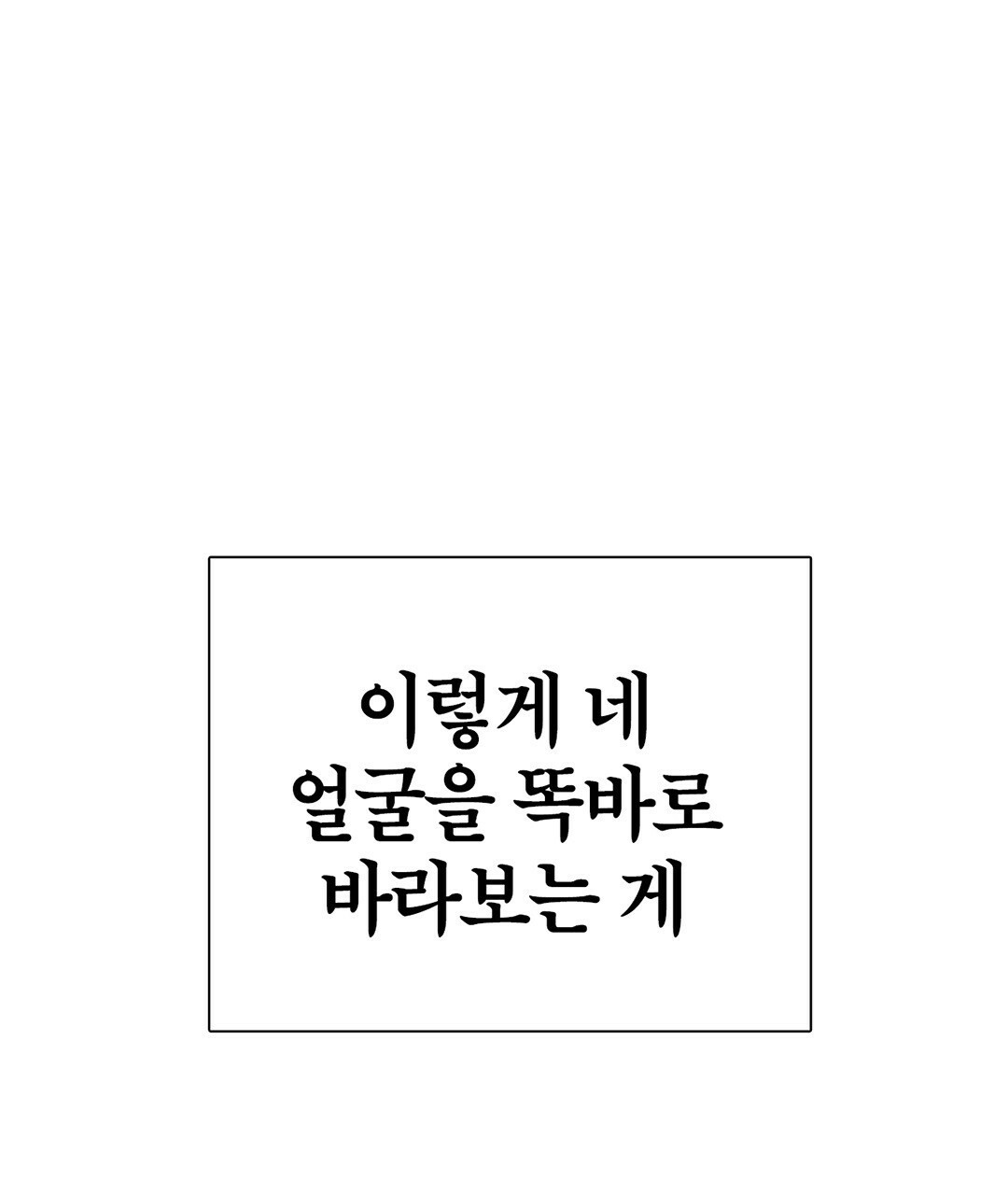 그 눈에 빛이 담길 때 15화 - 웹툰 이미지 223