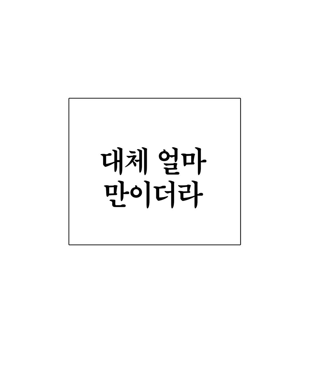 그 눈에 빛이 담길 때 15화 - 웹툰 이미지 227