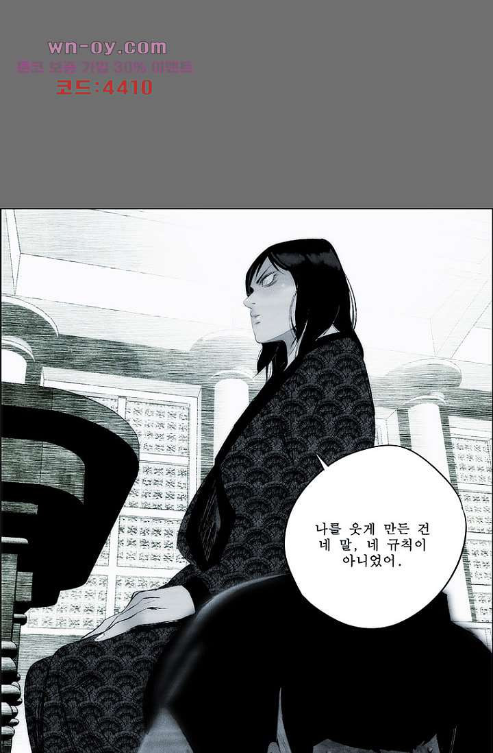 늑대처럼 울어라 3부 37화 - 웹툰 이미지 12