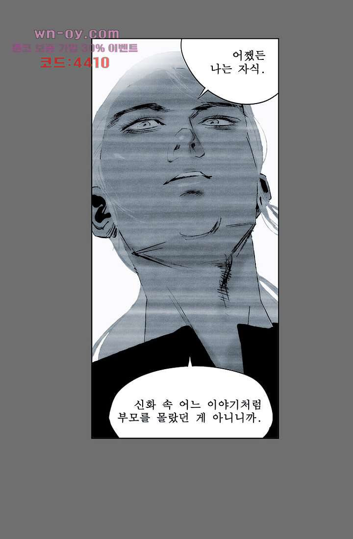 늑대처럼 울어라 3부 37화 - 웹툰 이미지 47