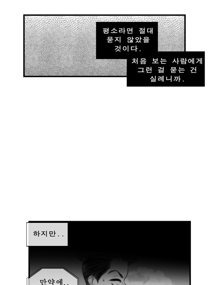 소년 가라사대 20화 - 웹툰 이미지 93