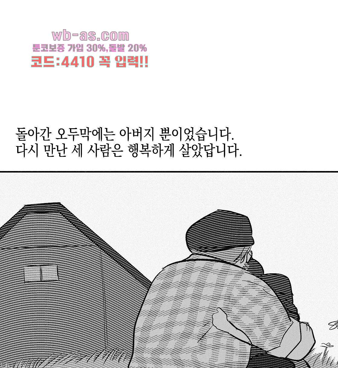 불사의 저주 12화 - 웹툰 이미지 76