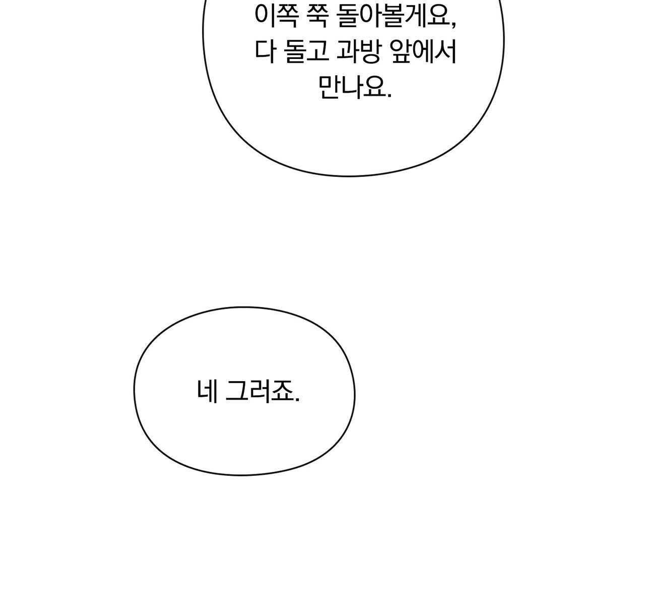 털털한 사정 14화 - 웹툰 이미지 36