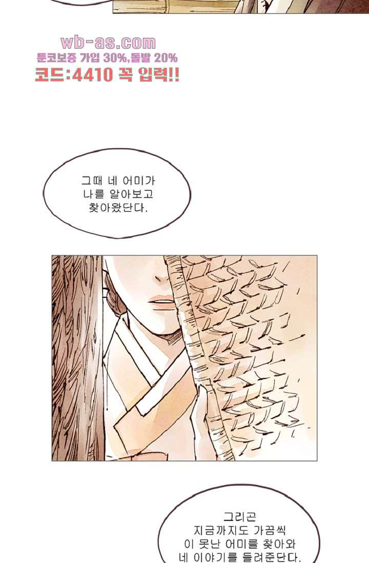 기인록 83화 - 웹툰 이미지 44