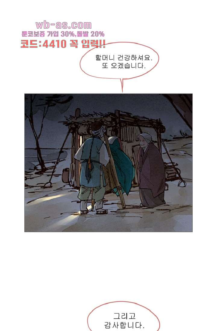 기인록 83화 - 웹툰 이미지 47