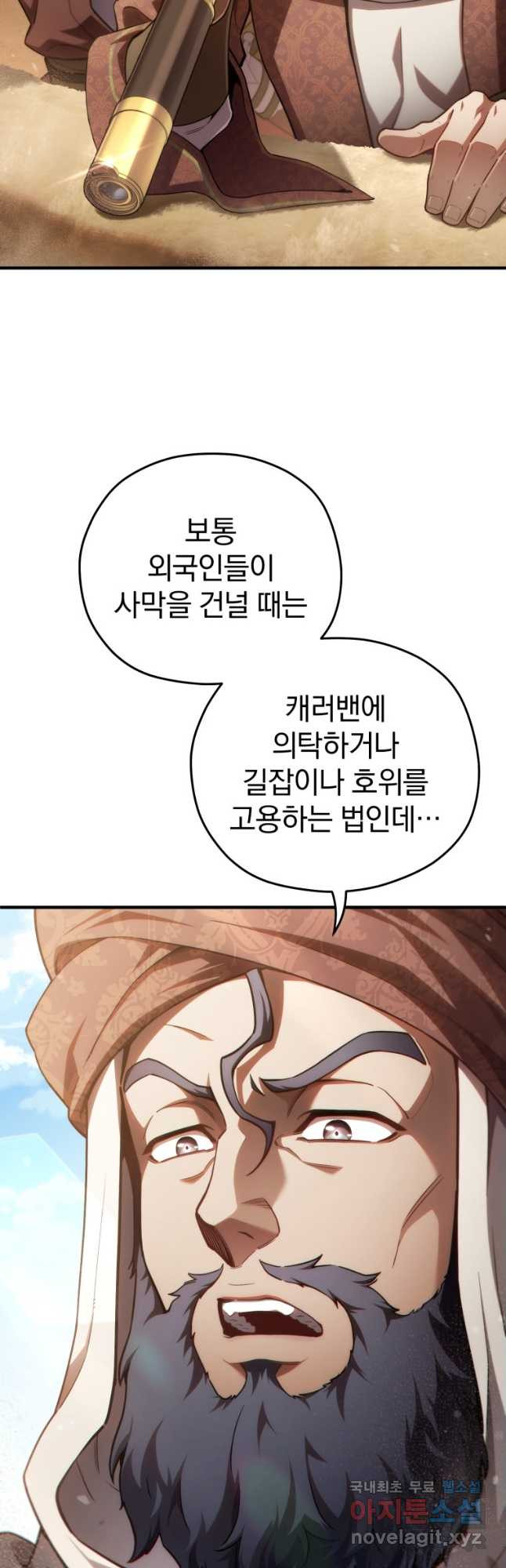 빌어먹을 환생 51화 - 웹툰 이미지 3