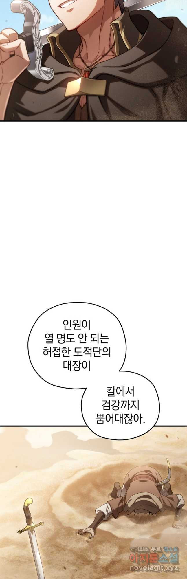 빌어먹을 환생 51화 - 웹툰 이미지 39