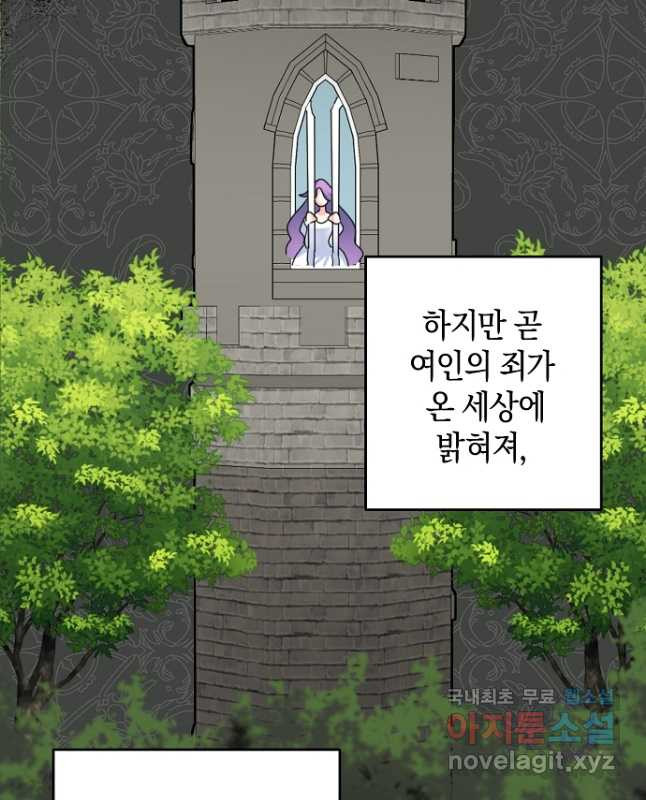 악녀의 딸로 태어났다 48화 - 웹툰 이미지 15