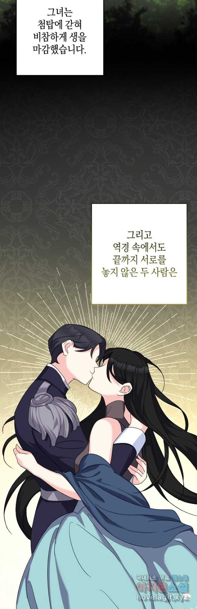 악녀의 딸로 태어났다 48화 - 웹툰 이미지 16