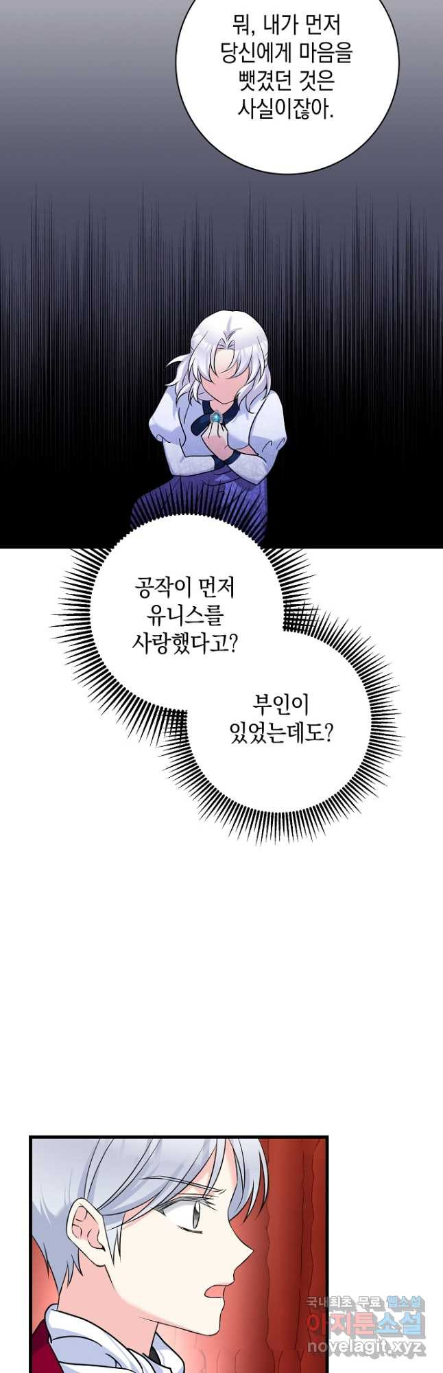 악녀의 딸로 태어났다 48화 - 웹툰 이미지 34