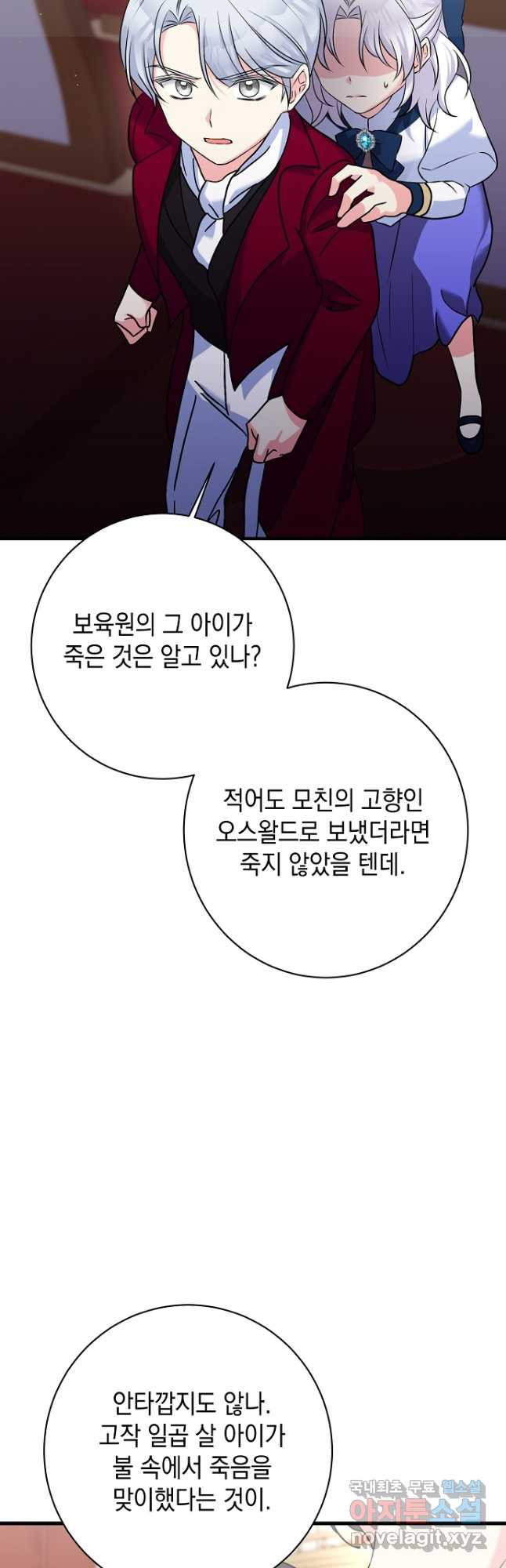 악녀의 딸로 태어났다 48화 - 웹툰 이미지 37